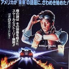 回到未来2（粤语版）,穿梭时空的奇幻冒险之旅