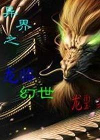 龙临九天,逆天改命，踏破虚空，成就无上霸业