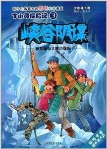 探险记,一场惊心动魄的探险之旅