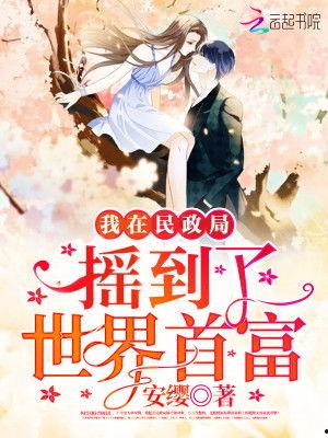 国家分配对象我摇到了世界首富,国家分配对象摇出传奇富豪