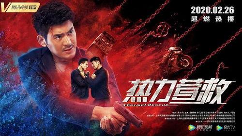 热力营救